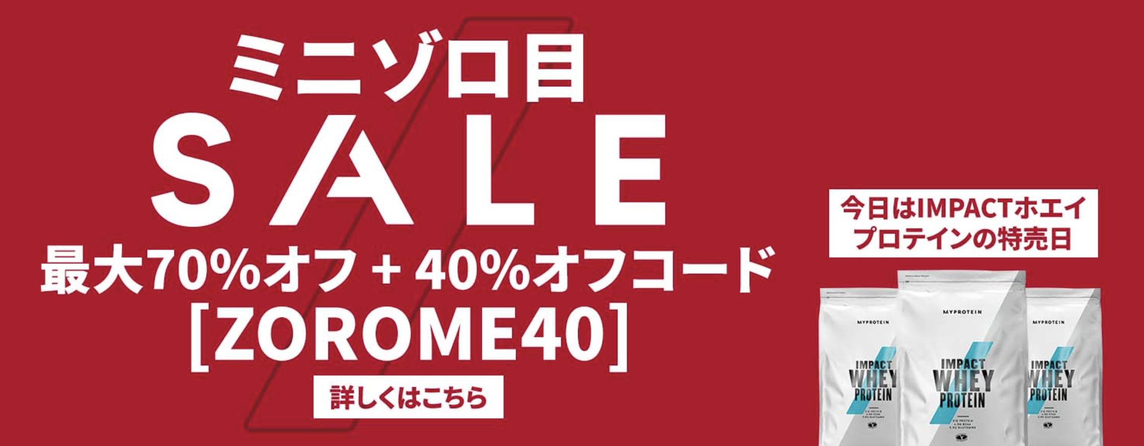 マイプロテインを安く買う
